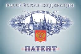 Регистрация патентов в Петрозаводске